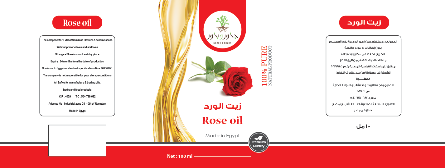 الصفوة لتصنيع و تجارة الزيوت و الاعشاب و المواد الغذائية